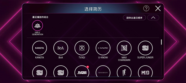 superstar smtown安卓版
