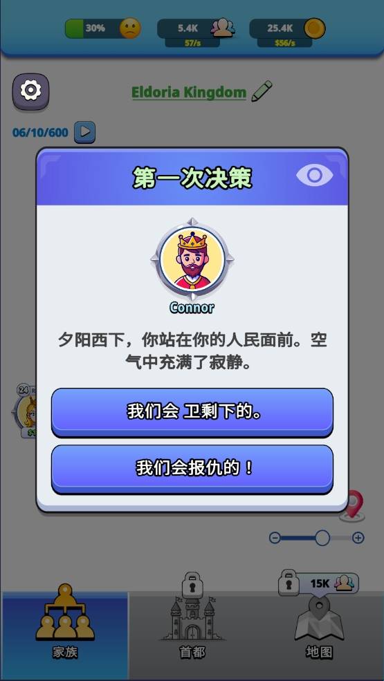 王国生活