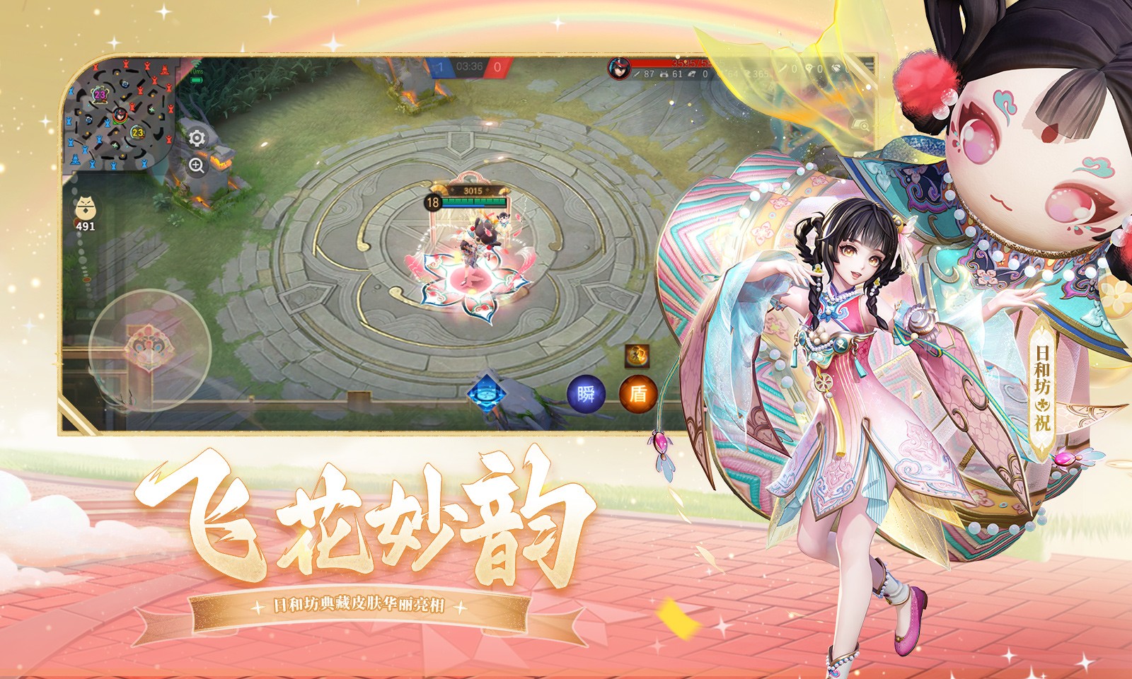 决战平安京官服截图2