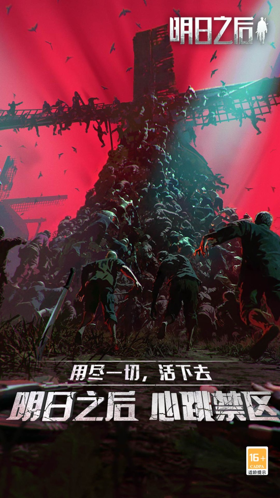 明日之后vivo截图1