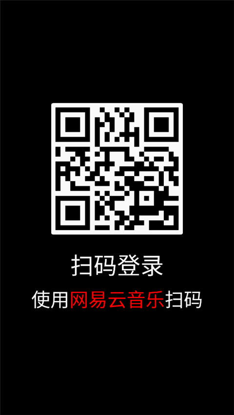 网易云音乐手表版