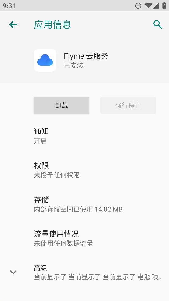 魅族Flyme云服务
