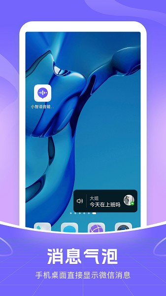 小智语音输入法截图5