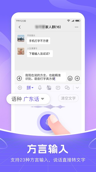 小智语音输入法截图4