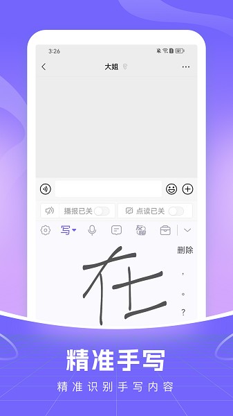 小智语音输入法截图3