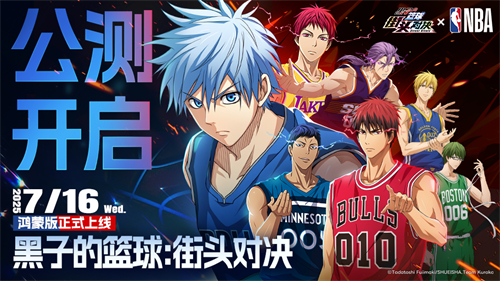 《黑子的篮球：街头对决》公测鸿蒙版上线，这场热血沸腾的篮球对决正在等你加入！