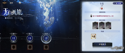 银与绯无归孤旅1-5低练度通关攻略