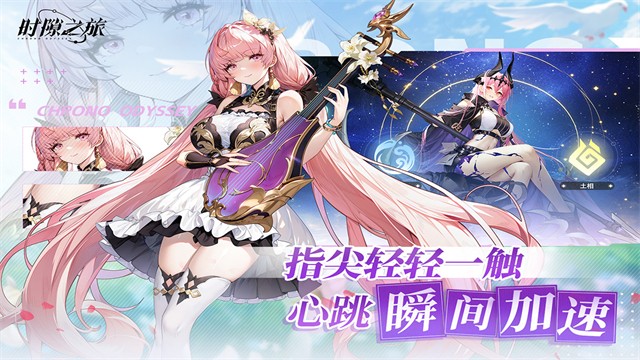 时隙之旅截图3