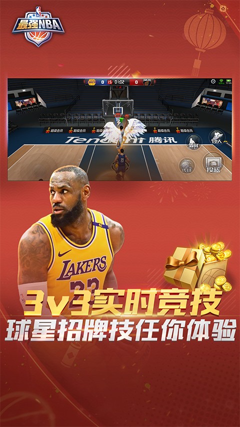 最强nba截图5
