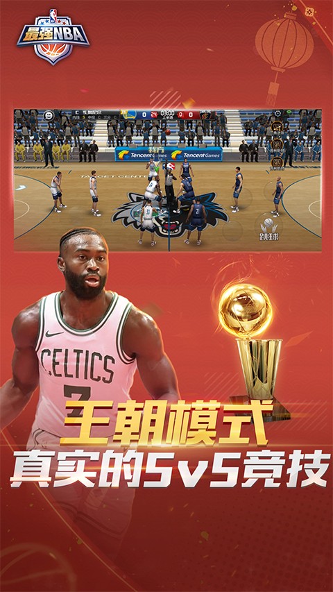 最强nba截图3