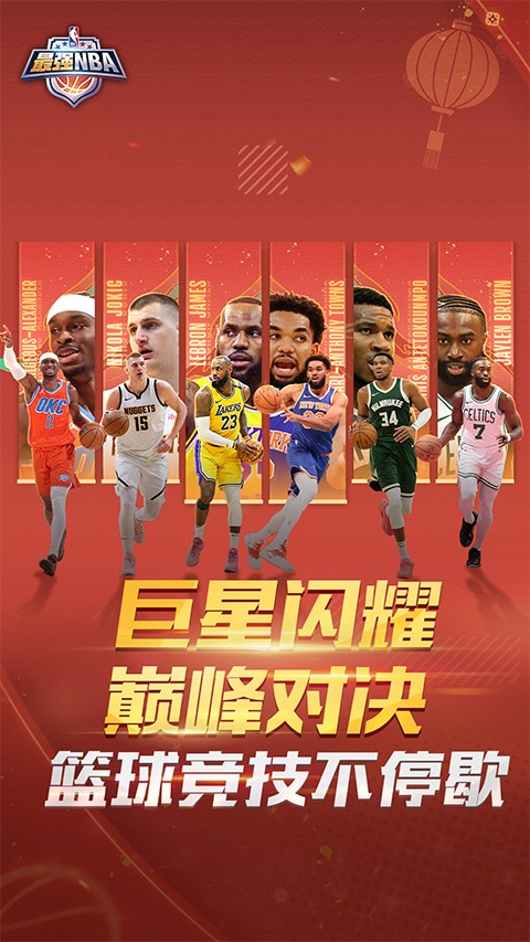 最强nba截图4