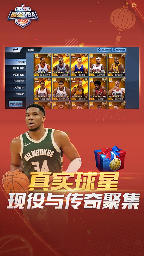 最强nba截图1