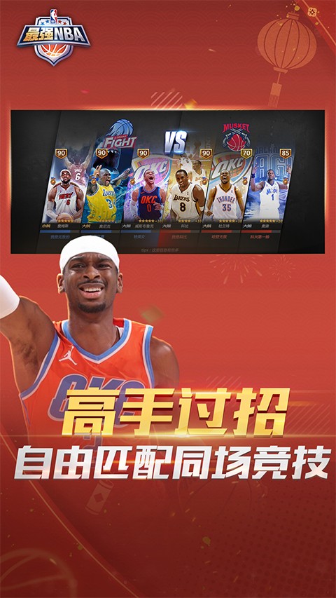 最强nba截图2