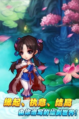 仙剑奇侠传截图1