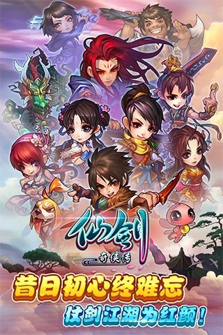 仙剑奇侠传截图2