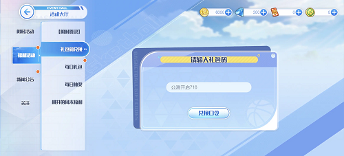 黑子的篮球街头对决兑换码大全最新一览