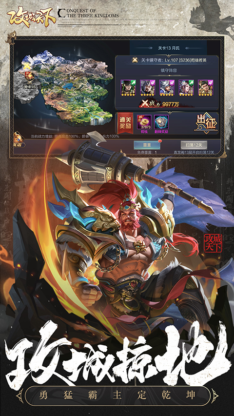 攻城天下截图4