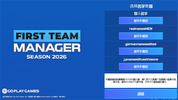 一线队足球经理2026