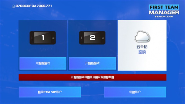 一线队足球经理2026