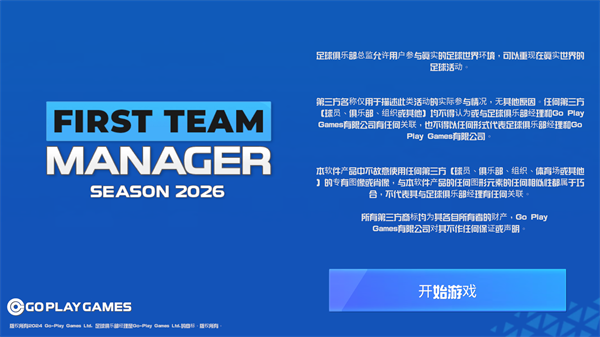 一线队足球经理2026