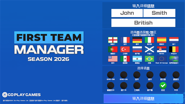 一线队足球经理2026