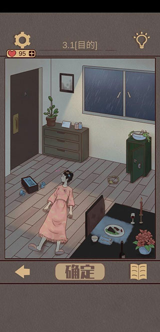 不完美犯罪游戏