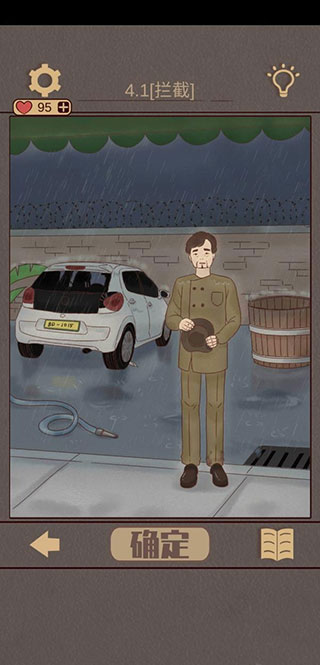 不完美犯罪游戏