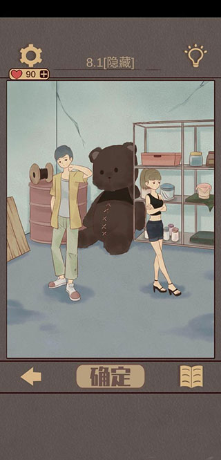 不完美犯罪游戏