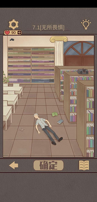 不完美犯罪游戏