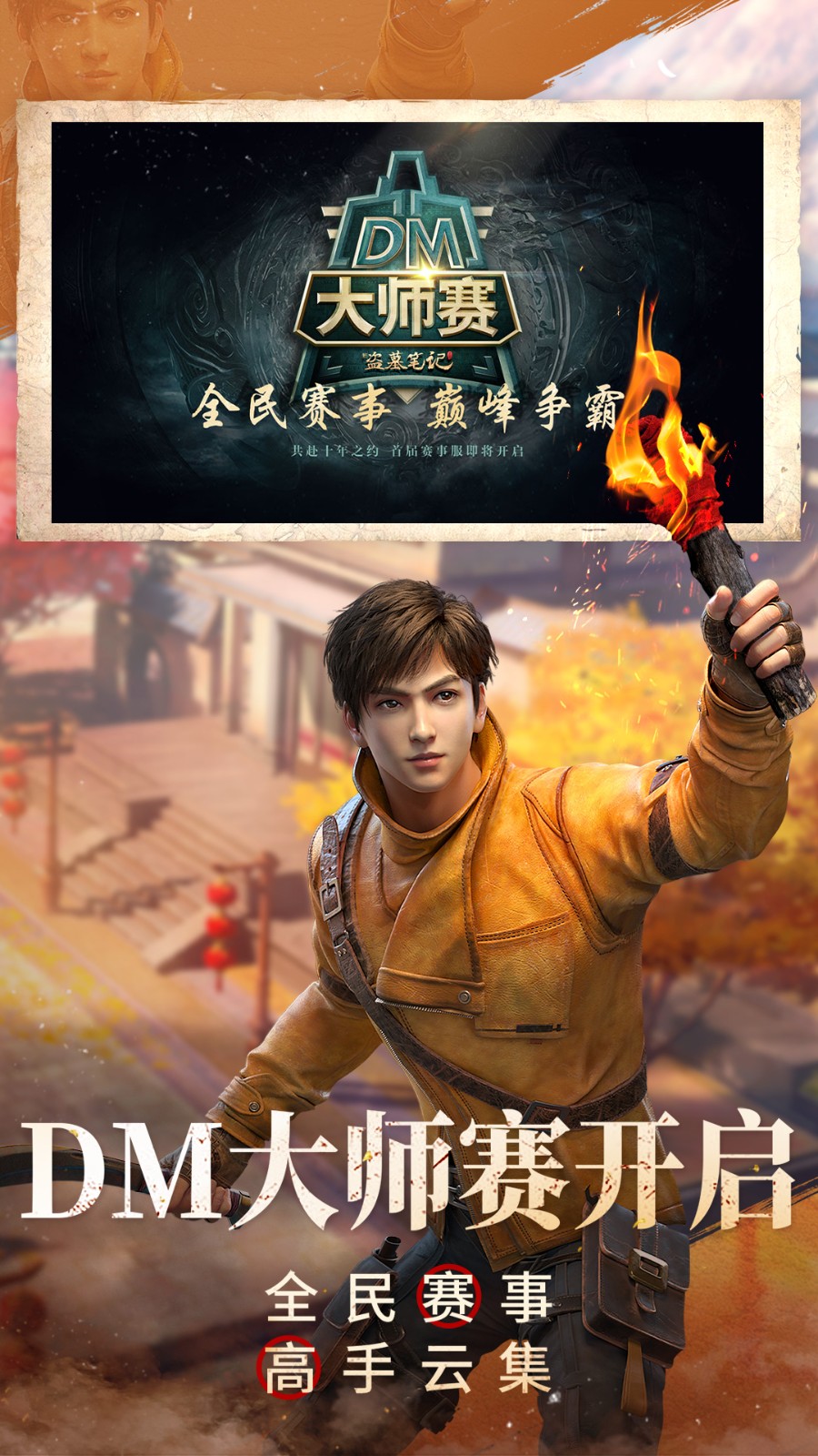 新盗墓笔记vivo版截图2