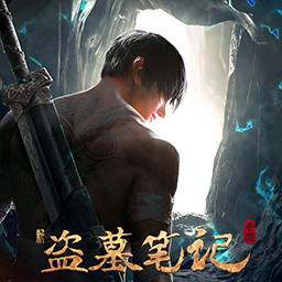 新盗墓笔记vivo版