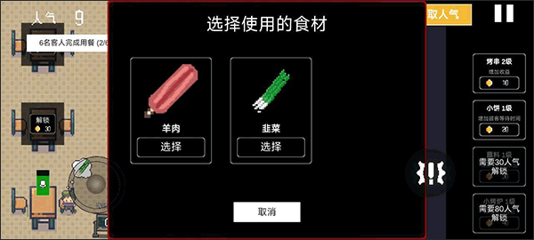 淄博烧烤模拟器