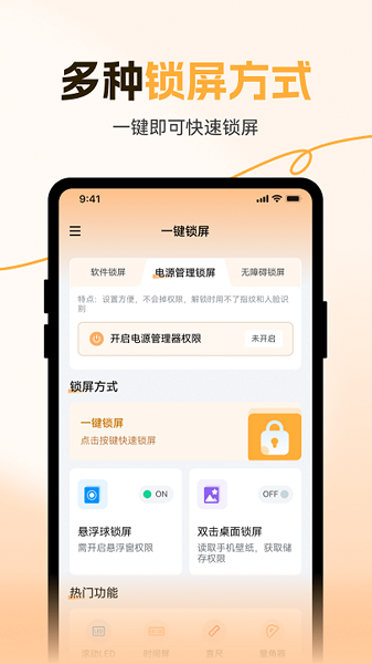 灵动一键锁屏截图1