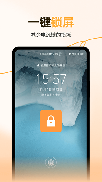 灵动一键锁屏截图3