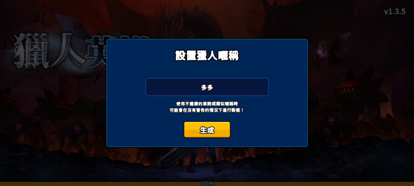 猎人英雄