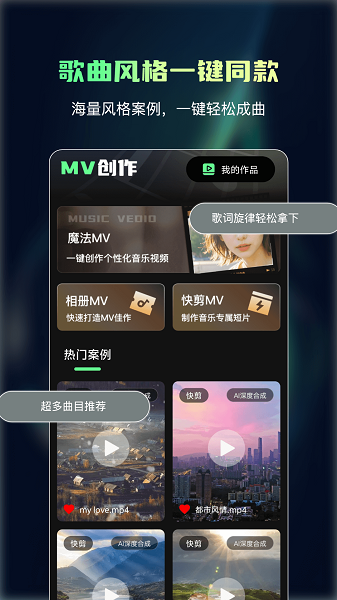 Ai一键成曲截图4