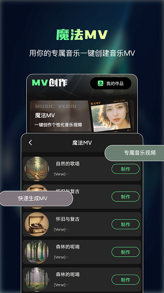 Ai一键成曲截图3