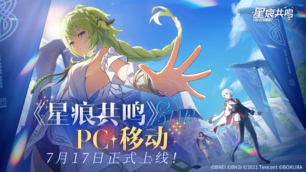 星痕共鸣