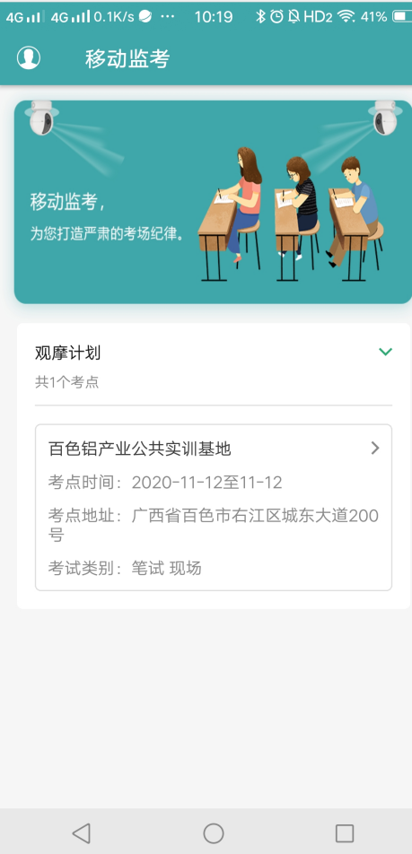 移动监考