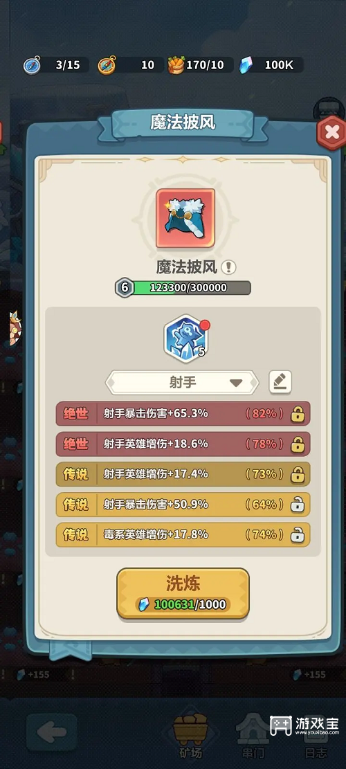 永远的蔚蓝星球披风词条攻略