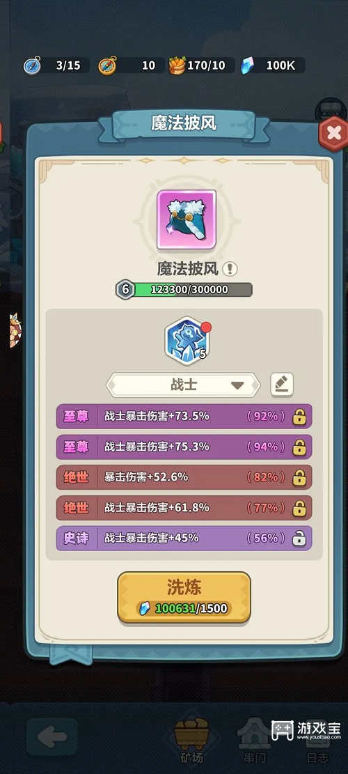 永远的蔚蓝星球披风词条攻略