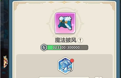 永远的蔚蓝星球披风词条攻略