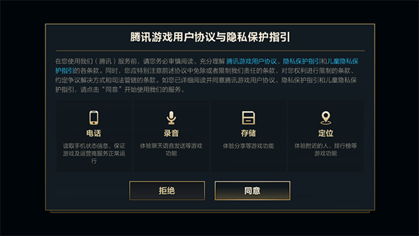 英雄联盟手游官方版