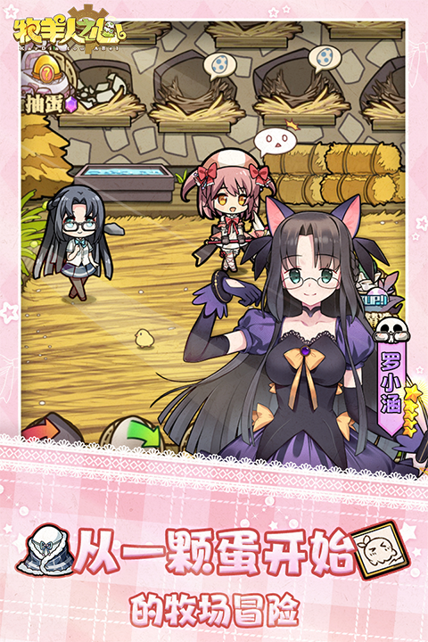 牧羊人之心魅族版截图2