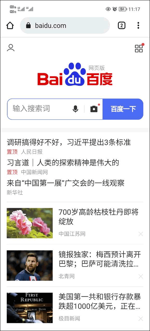 Chrome谷歌浏览器