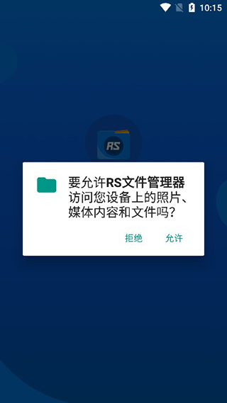 RS文件管理器app