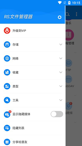 RS文件管理器app