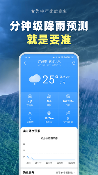 大字天气预报截图3