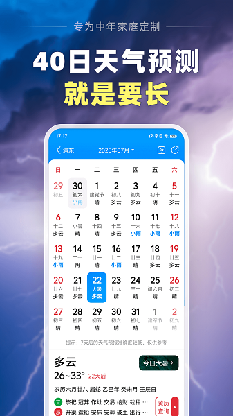 大字天气预报截图4