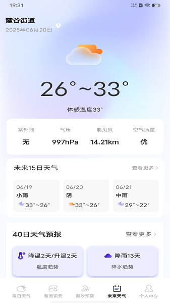 AI天气预测截图2
